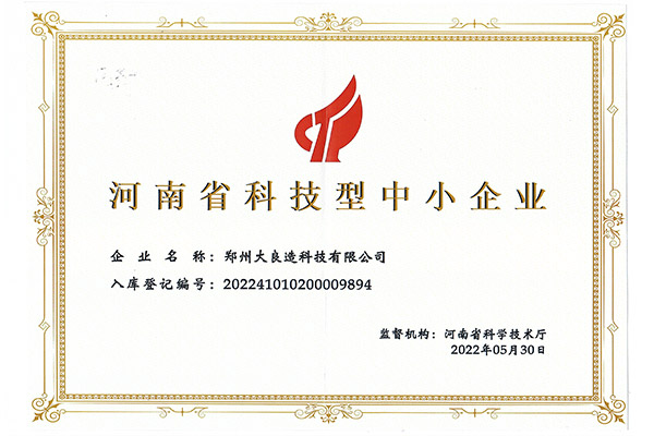 Zhengzhou Talenet Was Awarded the "Small And Medium-Sized Sci-Tech Enterprises" Certificat